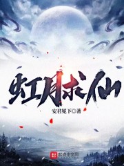虹月求仙" width="120" height="150"