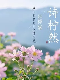后山的花开了记得回家" width="120" height="150"