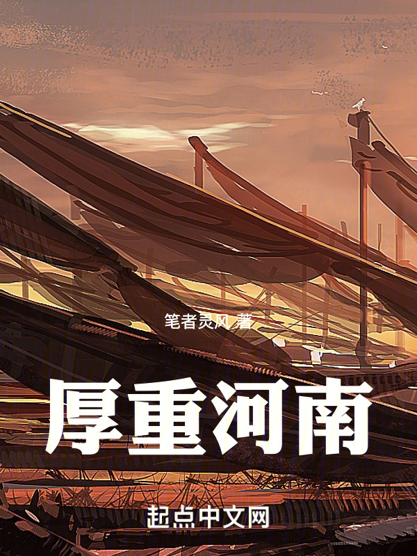 厚重河南" width="120" height="150"