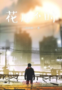 花儿不时" width="120" height="150"