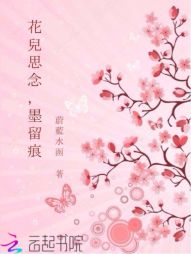 花儿思念，墨留痕