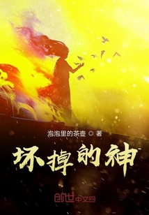 坏掉的神" width="120" height="150"