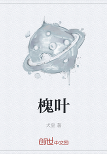 槐叶" width="120" height="150"