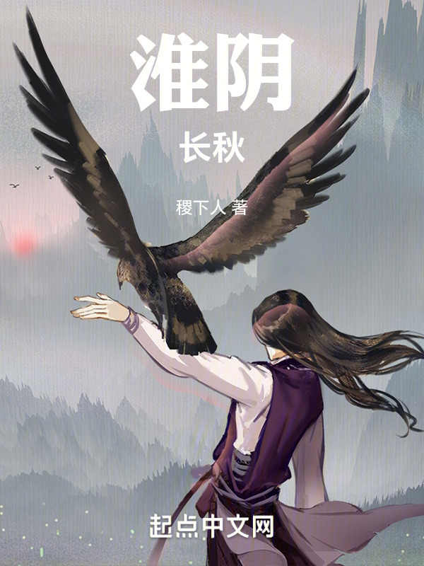淮阴长秋" width="120" height="150"