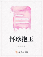 怀珍抱玉" width="120" height="150"