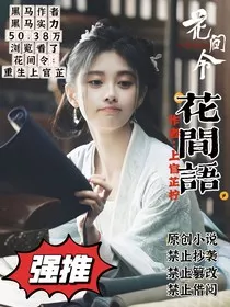 花间令：花间语" width="120" height="150"