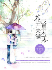花开未满辰星未落" width="120" height="150"