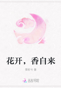 花开，香自来