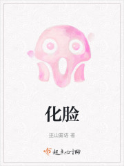 化脸" width="120" height="150"