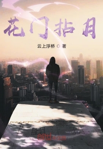 花门拈月" width="120" height="150"
