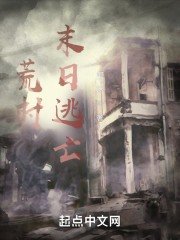 荒村末日逃亡" width="120" height="150"