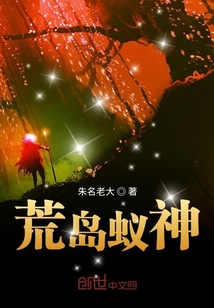 荒岛蚁神" width="120" height="150"