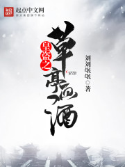 皇盗之草亭画酒" width="120" height="150"