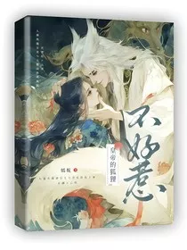 皇帝的狐狸不好惹" width="120" height="150"