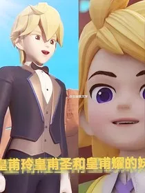 皇甫耀皇甫圣的妹妹" width="120" height="150"