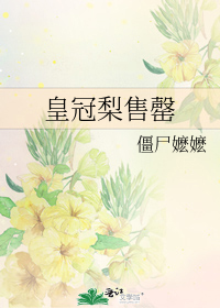 皇冠梨售罄" width="120" height="150"