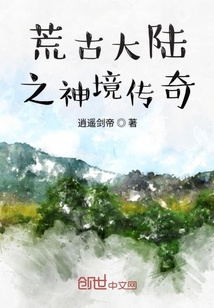 荒古大陆之神境传奇" width="120" height="150"