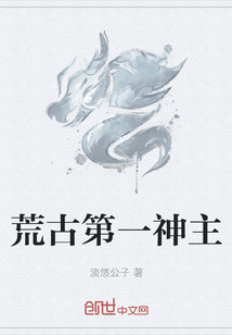 荒古第一神主" width="120" height="150"