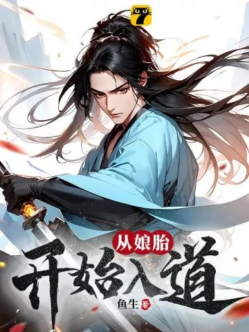 荒古圣体：在娘胎开始悟道" width="120" height="150"
