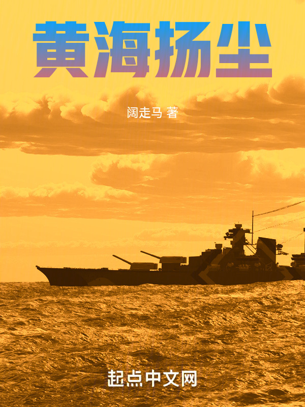 黄海扬尘" width="120" height="150"
