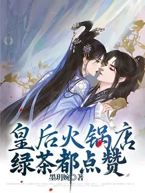 皇后火锅店，绿茶都点赞" width="120" height="150"