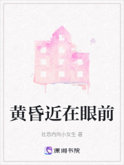 黄昏近在眼前" width="120" height="150"