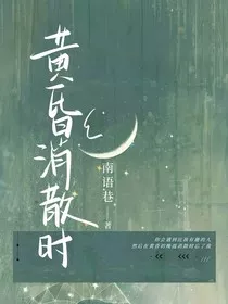 黄昏消散时" width="120" height="150"