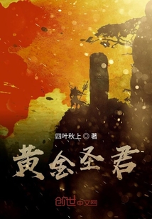 黄金圣君" width="120" height="150"