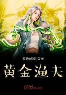 黄金渔夫" width="120" height="150"