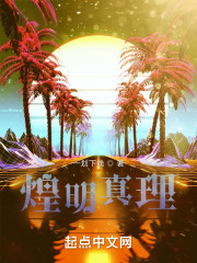 煌明真理" width="120" height="150"