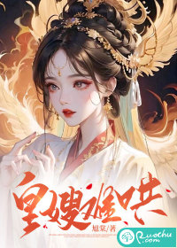皇嫂难哄" width="120" height="150"