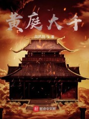 黄庭大千" width="120" height="150"