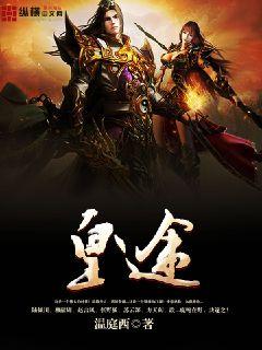 皇途" width="120" height="150"