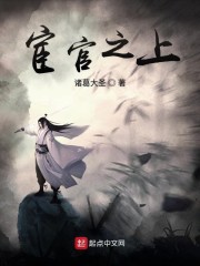 宦官之上" width="120" height="150"
