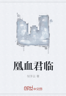 凰血君临" width="120" height="150"