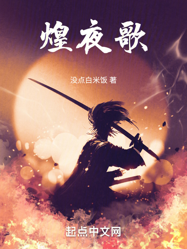 煌夜歌" width="120" height="150"