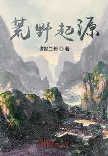 荒野起源" width="120" height="150"