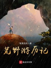 荒野游历记" width="120" height="150"