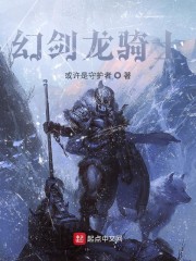 幻剑龙骑士" width="120" height="150"