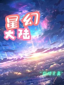 幻境大陆" width="120" height="150"