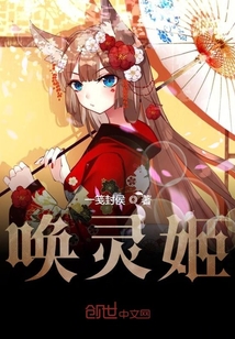 唤灵姬" width="120" height="150"