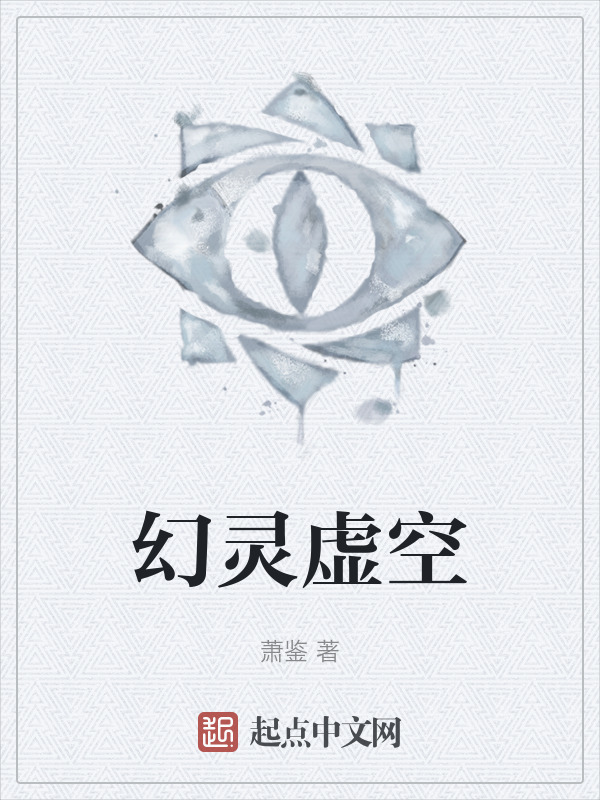 幻灵虚空" width="120" height="150"