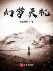 幻梦天机" width="120" height="150"