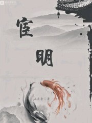 宦明" width="120" height="150"