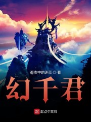 幻千君" width="120" height="150"