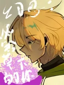 幻忍：风铃草下的你" width="120" height="150"