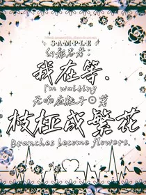 幻忍：我在等枝桠成繁花" width="120" height="150"