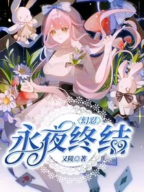 幻忍：永夜终结" width="120" height="150"