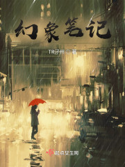 幻象笔记" width="120" height="150"