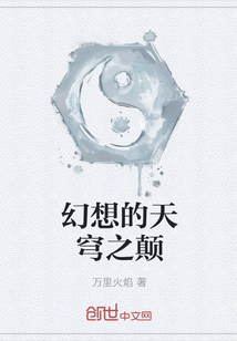 幻想的天穹之颠" width="120" height="150"